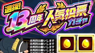 【モンスト】マリエモンの1年間オーブ使用禁止縛り #6【ゆっくり実況】