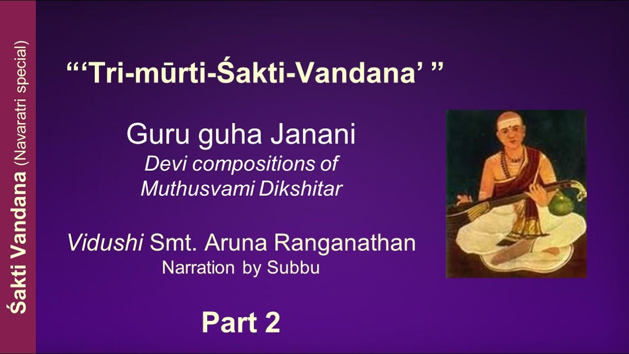 Tri-mūrti-Śakti-Vandana 08: "Guru Guha Janani" by Vidushi Smt. Aruna Ranganathan