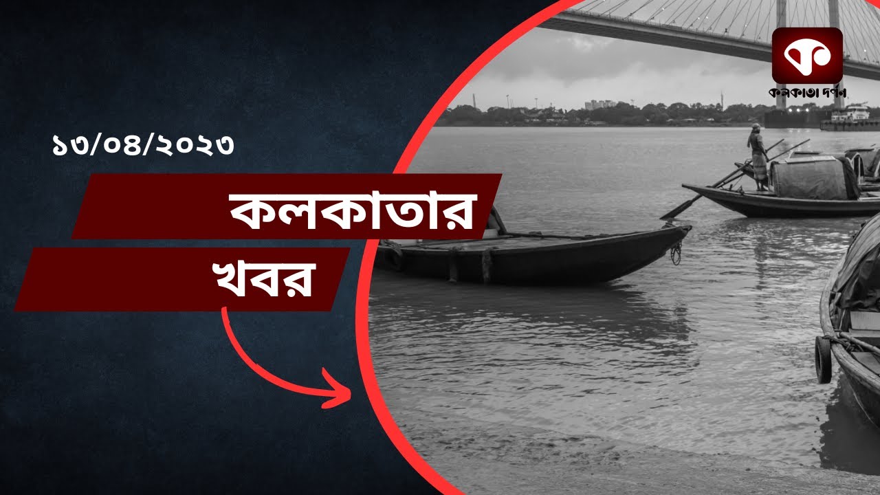 Video News Update - 13th April 2023