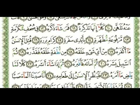 Shejh Husari (mësues), surja 'Abese' (80), xhuzi amme