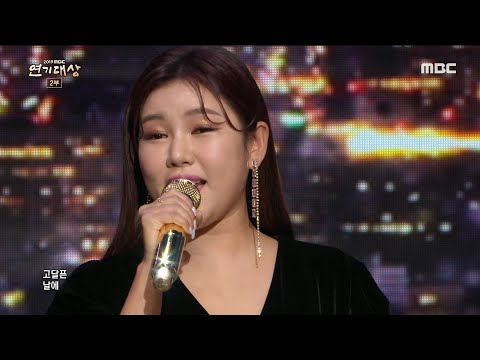 [special performance] Song Gain Moon of Seoul♪♬ 2019 MBC 연기대상 20191230