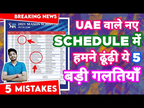 IPL 2021 - 5 Big Mistakes In IPL New Schedule For UAE Phase 2 | MY Cricket Production