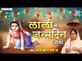 बरसाने में आनंद छायो लाली का जन्मदिन आ