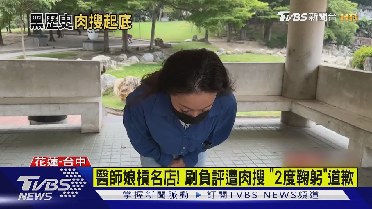 醫師娘槓名店！　刷負評遭肉搜「2度鞠躬」道歉
