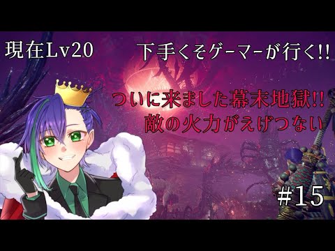 【仁王3】＃15　うげぇ！！ムカデ！！キモイ！！早く抜けたい！！
