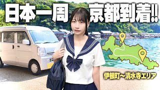 中古の軽バンで日本一周、ついに京都までやってきました!!