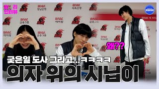 [블밍터뷰] 인터뷰 도중 시닙이가 의자 위로 올라간 사연은?🤣 | 부산 무패 행진!! 블루밍스 승리 인터뷰🎙