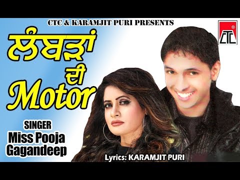ਲੰਬੜਾ ਦੀ ਮੋਟਰ , Miss Pooja || Gagandeep || CTC Music || Latest New Song 