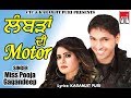 ਲੰਬੜਾ ਦੀ ਮੋਟਰ Miss Pooja Gagandeep CTC Music Latest New Song 2020