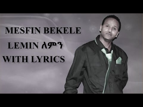 Mesfin Bekele -Lemin [With LYRICS] መስፍን በቀለ - ለምን |Ethiopian Music HD
