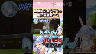 ラミィの角刈りに爆笑するぺこら#shorts【ホロ鯖ハードコアマイクラ】【兎田ぺこら/雪花ラミィ】【ホロライブ/切り抜き】