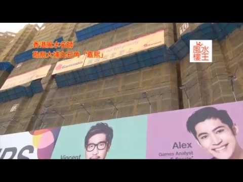 2018風水樓王陳癸龍堪察大埔白石角「嘉熙」 Solaria 風水。九運風水旺樓班課程。流年風水佈局。