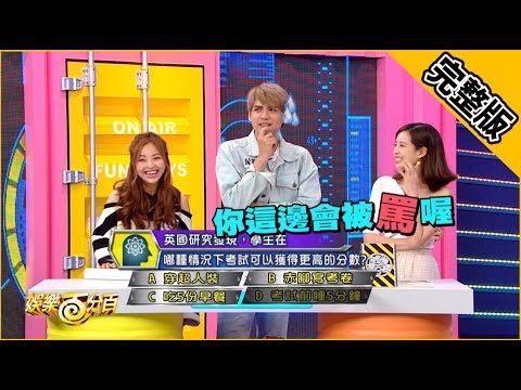 【娛樂百分百】2019.04.15《大腦開機吧》小豬、愷樂│凱希、陳零九、荳荳、嘻小瓜、潘映竹、楊昇達