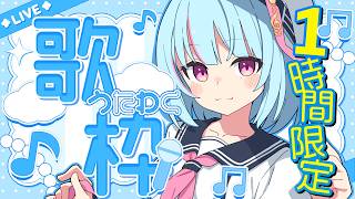 【#歌枠】高評価99ほしい！60分限定歌枠｜#けいた実験中 歌枠 KARAOKE