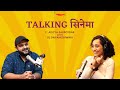 Talking सिनेमा | Aditya Sarpotdar | RJ Dnyaneshwari
