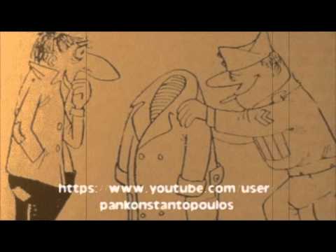 ΤΟ ΣΑΚΚΑΚΙ, 1936, ΑΝΕΣΤΗΣ ΔΕΛΙΑΣ