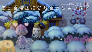【とび森PV】誰かの心臓になれたなら