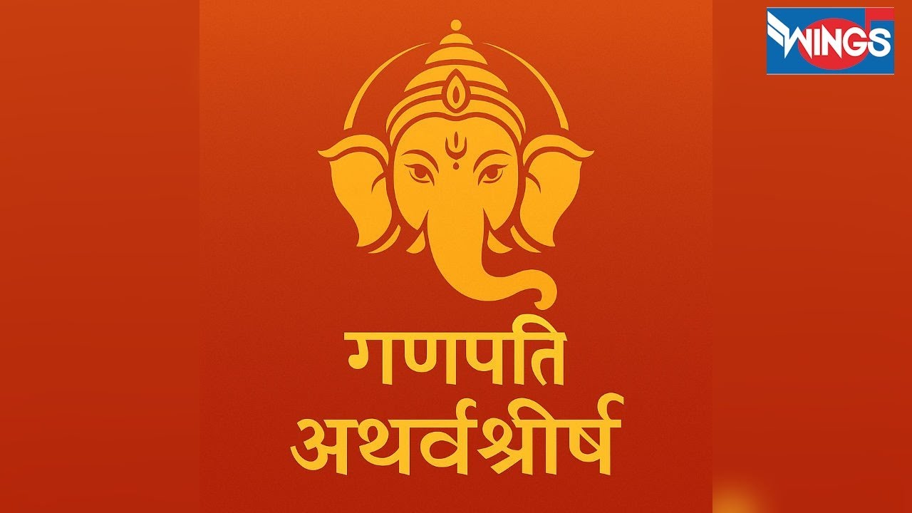 Ganpati Atharvashirsha in Gujarati