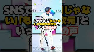 大谷翔平は「完全にバカげてる」驚愕の54号…🔷大谷翔平 ＆ MLB最新ニュース＃shorts#大谷翔平#ドジャース#MLB#二刀流#メジャーリーグ