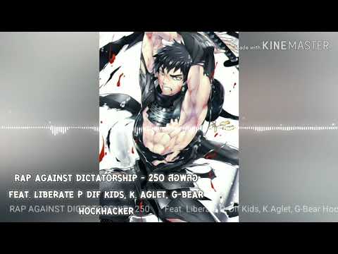 250 สอพลอ - Nightcore