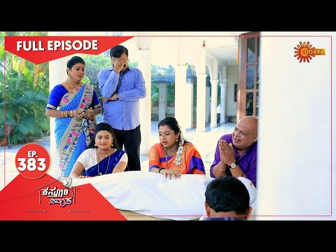 Kasturi Nivasa - Ep 383 | 26 Feb 2021 | Udaya TV Serial | Kannada Serial