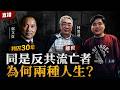 直播 銅鑼灣書店林榮基離世 郭文貴判囚30年 同是反共流亡者 為何兩種人生