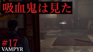 #17【日本語字幕付き】ゾンビの夫婦喧嘩？エクソイの「Vampyr」実況！