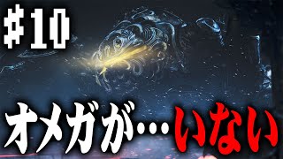 【モンハンワイルズ】#10 モンハン初心者だけどオメガに会えない