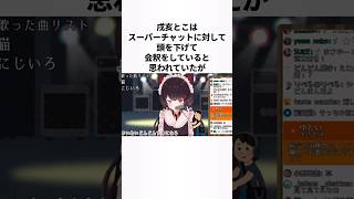 戌亥とこのヤバすぎる雑学 #にじさんじ