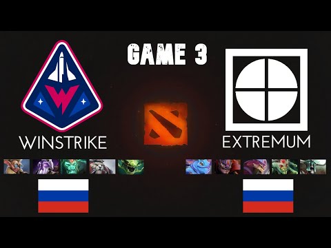 🟢[RU] WINSTRIKE TEAM vs EXTREMUM - #GAME 3 | DOTA PRO Circuit 2021 - ESL One | Upper Division | 7.29