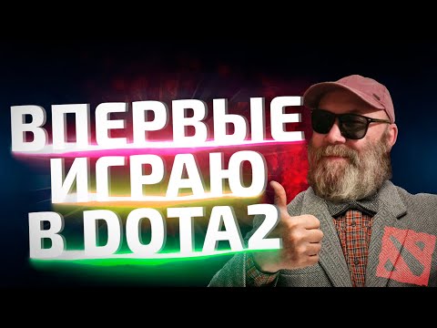Дед учится играть в ДОТУ на 3К ММР / Дедушка играет в Dota 2