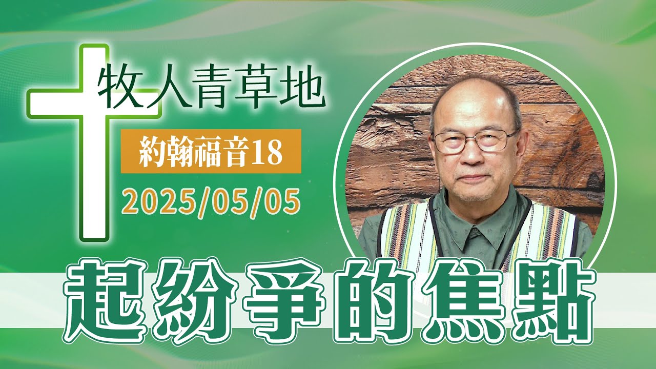 起紛爭的焦點