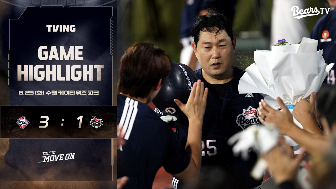 8월 25일(화) 두산 vs KT | 2026 정규시즌 H/L