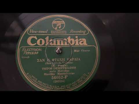 “San Etohi Karthia” Tetos Demetriades meta Horodias Sinothia Mandolinatas - Columbia 56052-F
