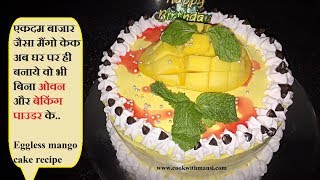 how to make cake without baking powder and eno