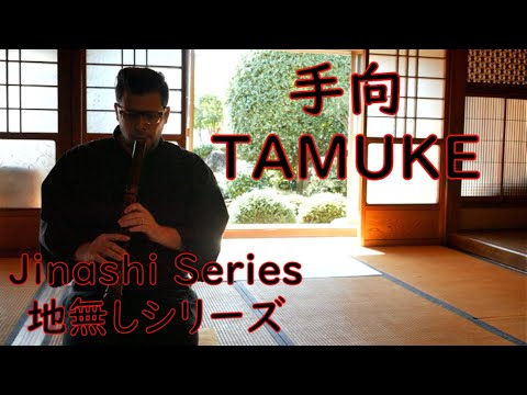 Jinashi Series 23: 手向 Tamuke Dokyoku