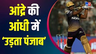 IPL 2022 LIVE । Kolkata की शानदार जीत । KKR Vs Punjab Kings Highlights । Rahul Chahar। Andre Russell