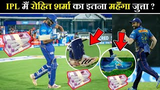 IPL मैं रोहित शर्मा ने पहना दुनिया का सबसे महँगा जुत्ता  - Rohit Sharma Shoe Price IPL 2021