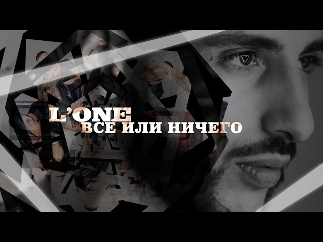 Рингтон - T1One - Любовь Побеждает