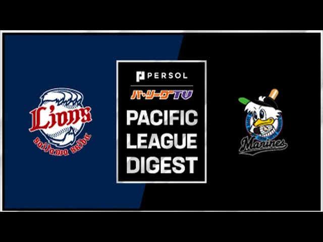 3/20	ライオンズ対マリーンズ ハイライト