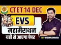 CTET 14 Dec EVS महामैराथन BY DHEERAJ SIR EVS All Topic complete Ctet2024
