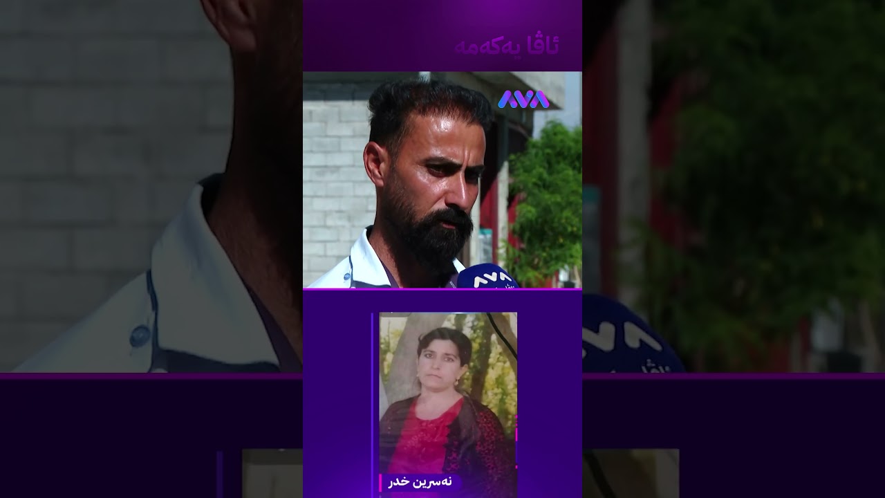 ڤیدیۆ | بەس سەری خوشکەکەمم بینی برینداربوو