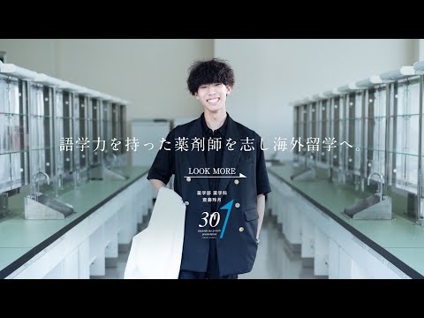 薬学科 30秒プレゼン　薬学部 薬学科 齋藤玲月