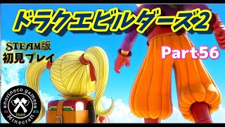 【ライブ】ドラクエビルダーズ2　破壊神シドーとからっぽの島　part56