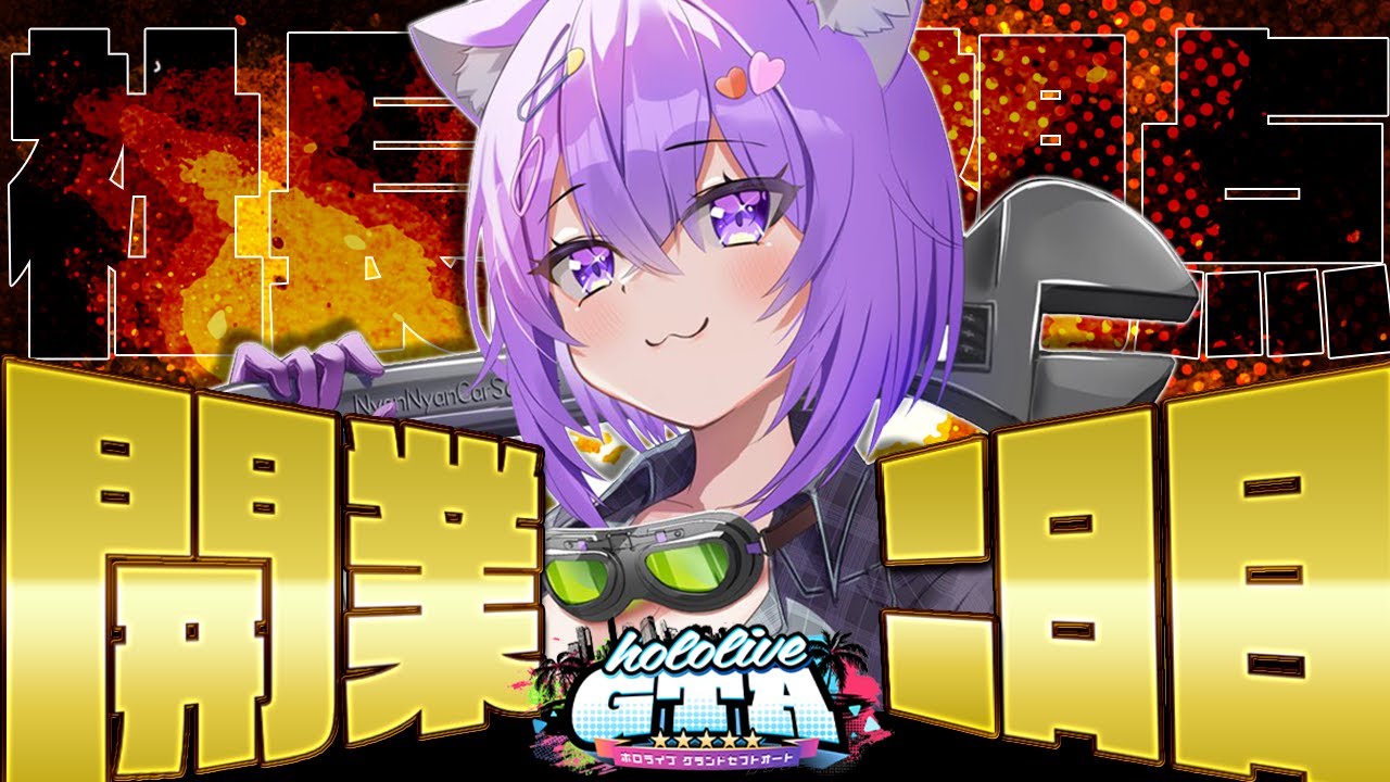 【 #holoGTA DAY2】メカニック社長の2日目🔧【ホロライブ/猫又おかゆ】