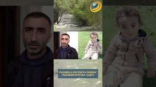 Մահացել է Մարմարիկ գետում մահացած Տիգրանի հայրը