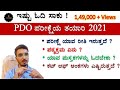 PDO Exam Preparation 2021 In Kannada How To Prepare For PDO Exam Join 2 Learn