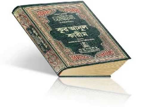 Bangla Quran: Shudhu Bangla Anubad (Para/Juz 3)