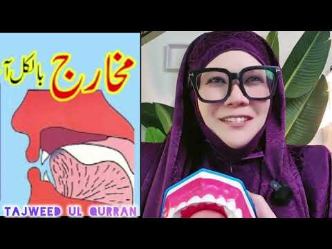 Raa (ر)Makhraj Tajweed With Details Beautifull Recitation By Ustaza Dr Haniah salwana Hafizhullah