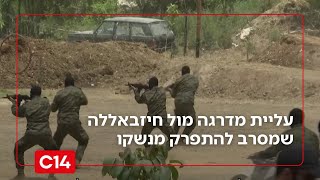 יממות של הכרעה: עליית מדרגה מול חיזבאללה שמסרב להתפרק מנשקו | החדשות (חדשות ערוץ 14) - התמונה מוצגת ישירות מתוך אתר האינטרנט יוטיוב. זכויות היוצרים בתמונה שייכות ליוצרה. קישור קרדיט למקור התוכן נמצא בתוך דף הסרטון